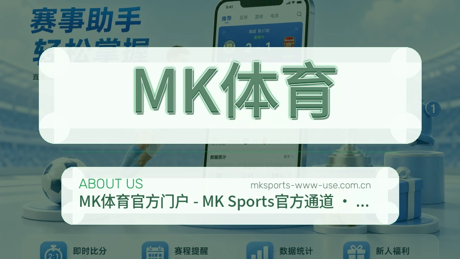 MK体育访问与内容服务